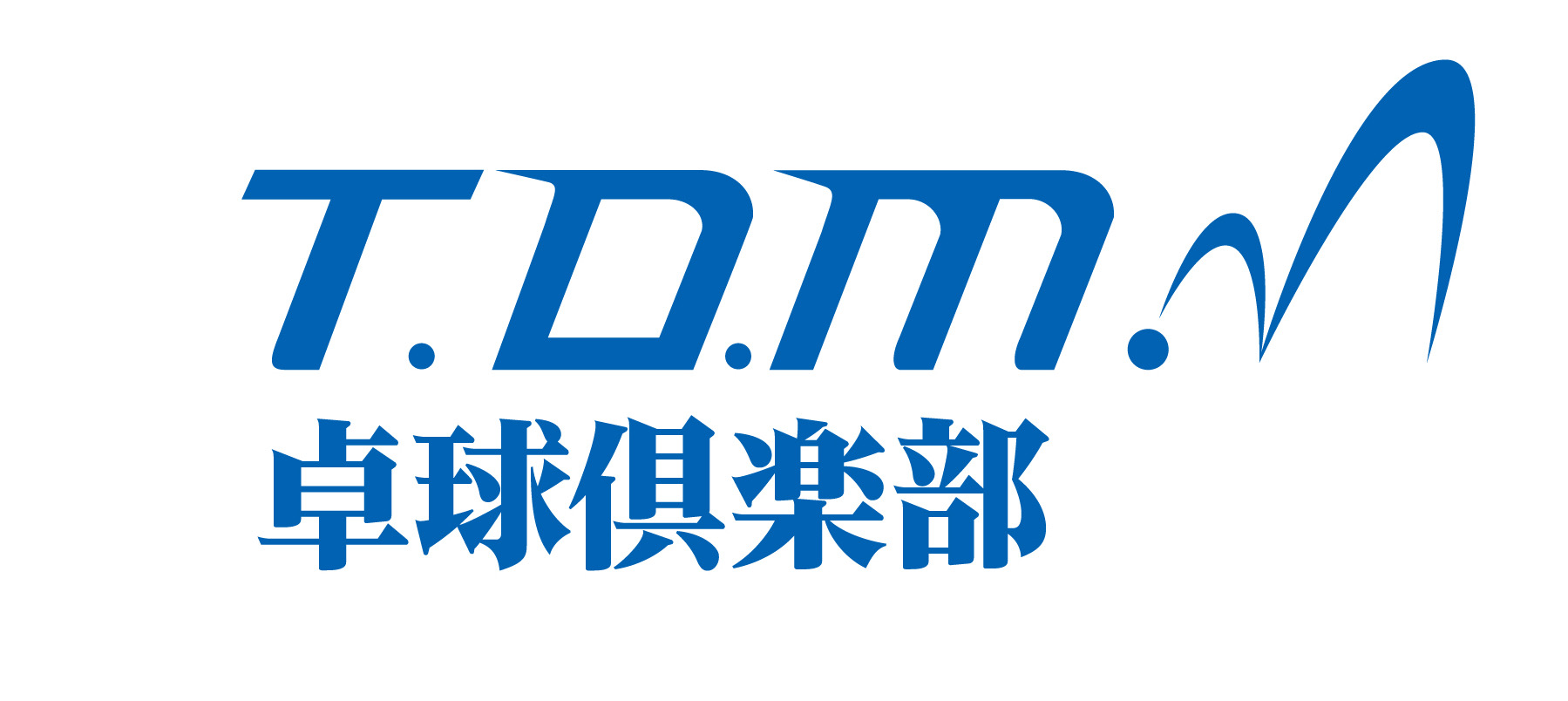T.O.M卓球倶楽部